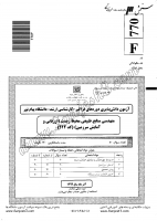 ارشد فراگیر پیام نور جزوات سوالات مهندسی منابع طبیعی محیط زیست ارزیابی آمایش سرزمین کارشناسی ارشد فراگیر پیام نور 1392